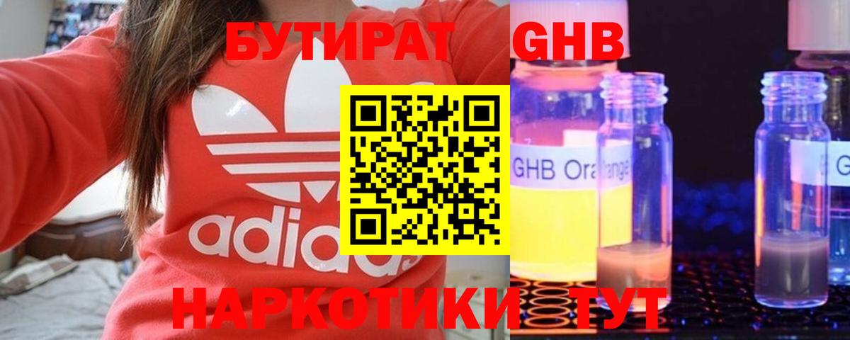 Воткинск  БУТИРАТ 99%  Вход с VPN 
