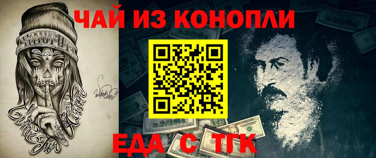 Еда ТГК марихуана  Вход с VPN  Воткинск 