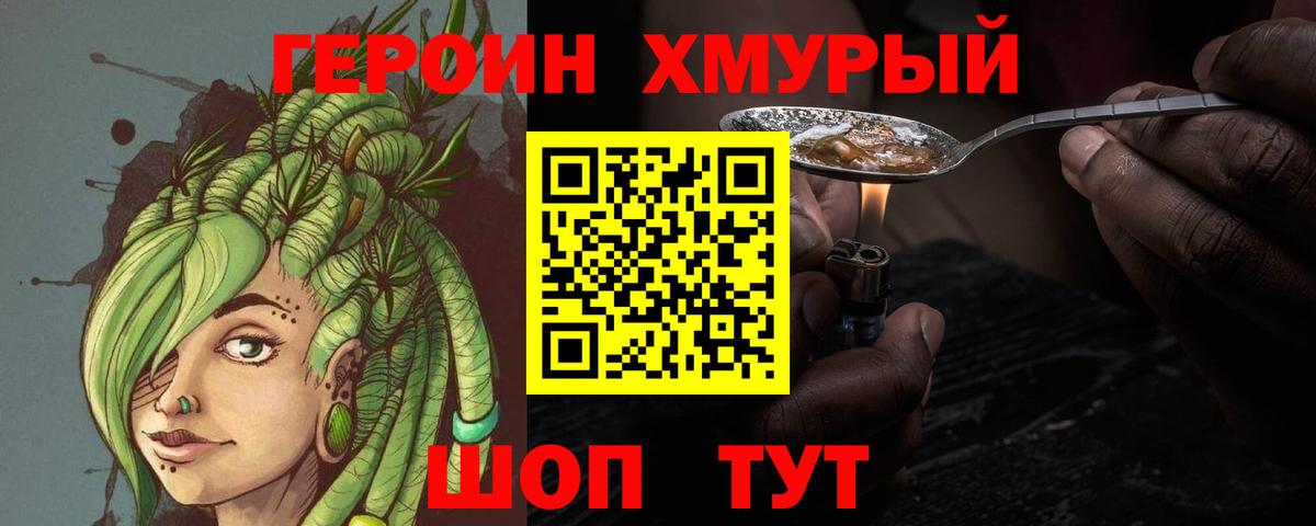 Героин Heroin  Вход с VPN  Воткинск 