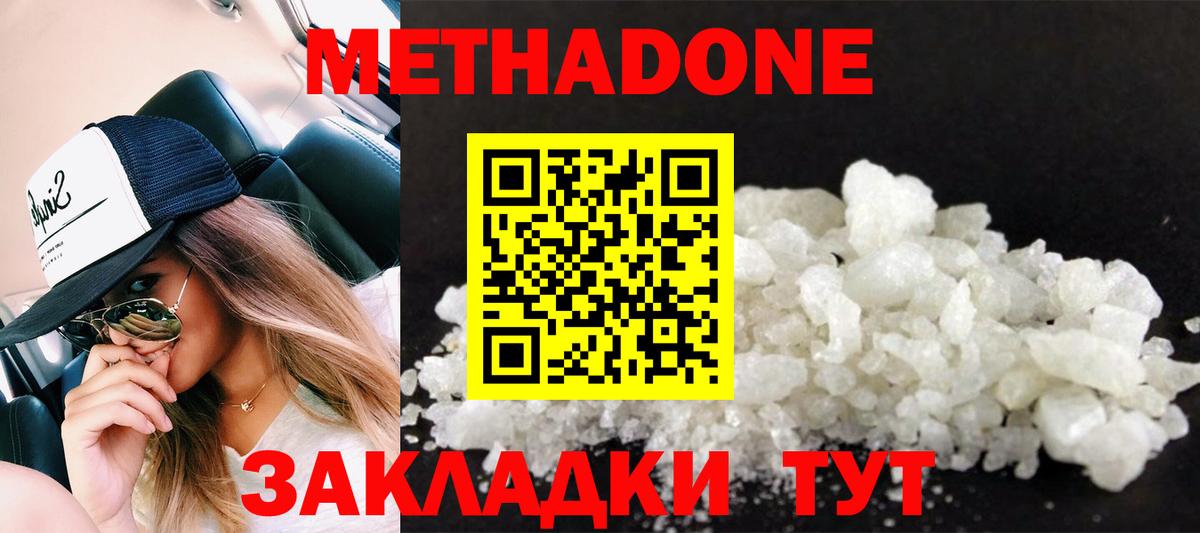 Метадон VHQ  Вход с VPN  Воткинск 