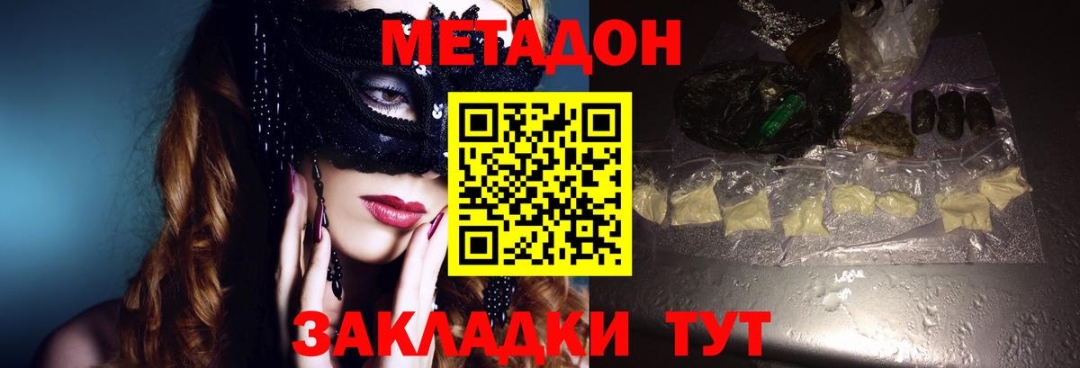 МЕТАДОН кристалл Воткинск
