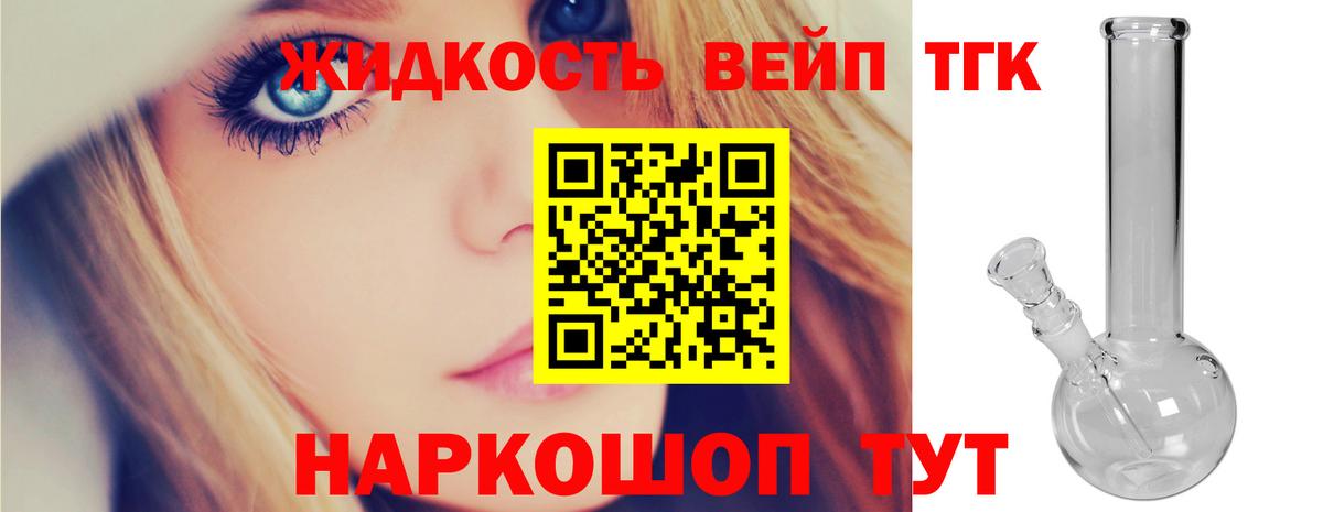 ТГК жижа Воткинск